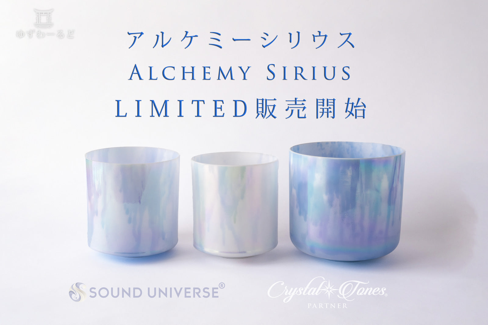 ゆずわーるど｜YZworld Crystal SHOP｜Sound Universe Tokyo – ゆずわーるど | YZ world SHOP